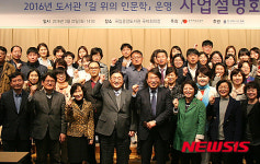 2016년 도서관 길 위의 인문학 사업설명회