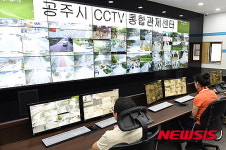 공주시, CCTV 통합관제센터 체험 프로그램 운영