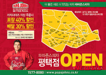 파파존스, 전국브랜드 본격화…2020년까지 250호점 목표