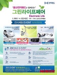 용산전자랜드, 체험형 전시회그린라이프페어 개최