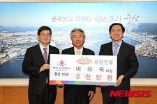 유창건설 이웃돕기 성금 전달