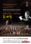 김천시립교향악단 30일 정기연주회