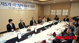 4.13 총선 관련 종교지도자·시민단체 대표자 간담회
