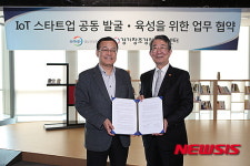 성남산업진흥재단, 사물인터넷 산업 집중 육성