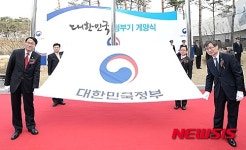 정부기 게양식에 참가한 이춘희 세종시장