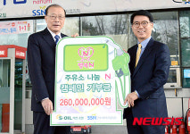 S-OIL 주유소 나눔N캠페인 기부금 전달식