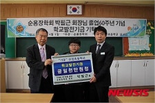 박필근 순용장학회장, 진전초에 발전기금 1000만원 기탁