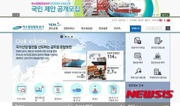 여수광양항만공사 홈페이지