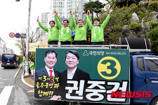 국민의당 권중건후보 지지를 부탁합니다!