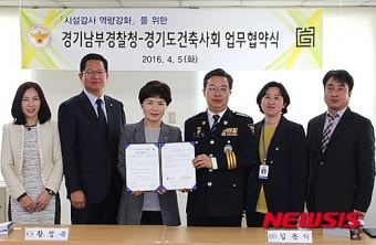 경기남부경찰청, 경찰관서 건축 공사 감사 시행