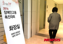 장애인고용촉진대회 행사장에 없는 장애인 화장실