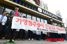 회장 대신 사과하는 미스터피자 가맹점주들