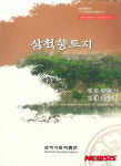 삼척시립박물관, 삼척향토지 발간