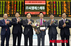 씨엠에스에듀 코스닥 신규상장 기념식