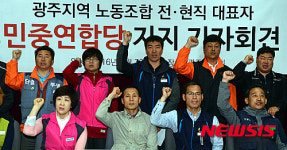 광주지역 노동조합 민중연합당 지지 선언