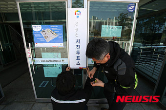 사전투표 준비하는 강릉시청 공무원들