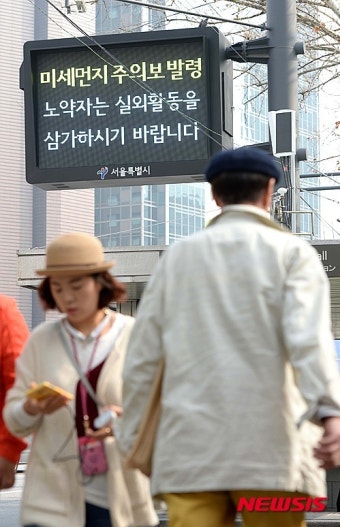 미세먼지주의보 발령