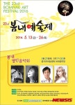 춘천 시민·문화예술인이 함께하는 봄내예술제