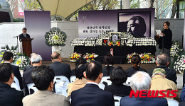 극작가 겸 연극연출가 故 김의경 선생 영결식