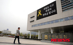 전남도 세월호 2주기 대형 현수막 게시