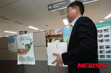 이천시청 압수품 옮기는 수사관