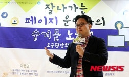 서장협, NGO를 위한 SNS 마케팅 노하우 교육