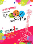 프린지페스티벌 大戰…서울·제주 이어 광주까지