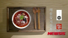 바르다 김선생, 자연은 맛있다와 협력…해물꽃게짬뽕 출시