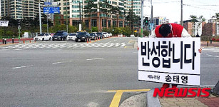 반성합니다 고개 숙인 송태영