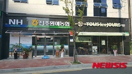 진주원협, 경남농협 금융권 최초로 샵인샵 지점 개점