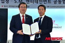 공동협약체결한 중소기업청-SM엔터테인먼트