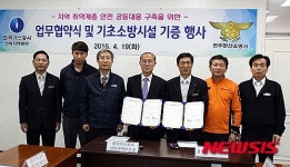 전주완산소방-한국가스공사 전북, 업무협약