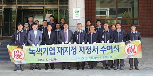 ㈜전주페이퍼 청주공장, 녹색기업 재지정