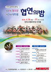 전북도립국악원, 청소년·대학생 협연의 밤