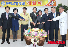 동해요양병원 개원식