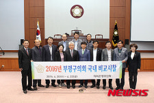 인천 부평구의회 강릉 방문