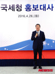 2016 국세청 홍보대사 위촉식