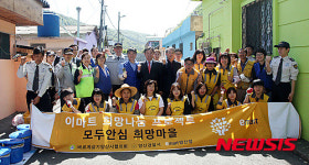 양산경찰-이마트, 희망마을 조성 벽화그기