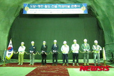 철도공단, 도담∼영천 복선전철 첫 터널 관통