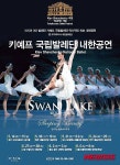 150년 전통 키예프 국립발레단 첫 내한공연…5월 대구부터 전국투어