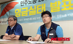 민주노총 2016년 전국공단(산업단지) 임금실태 발표 기자회견