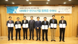 연구소기업, 대덕특구에만 100곳 넘어
