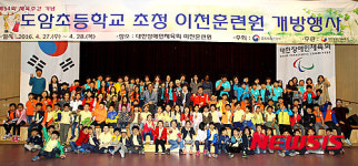 대한장애인체육회 이천훈련원 찾은 도암초 학생들
