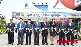 충주시 로컬푸드 행복장터 4호점 개장