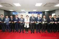 광주은행 일산주엽지점 개점식