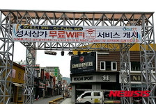 충주시, 신연수동 이어 성서상가에 무선인터넷 서비스