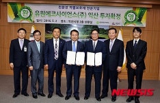 익산시와 투자협약 체결하는 유원에코사이언스