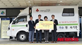 효녀 가수 현숙, 청송군에 이동목욕차량 기증