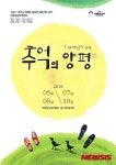 양평친환경농업박물관 근·현대농업과 추억의 양평展