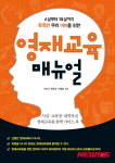 [교육책]영재교육 매뉴얼·스마트한 경제 공부